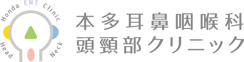 本多耳鼻咽喉科・頭頸部クリニック