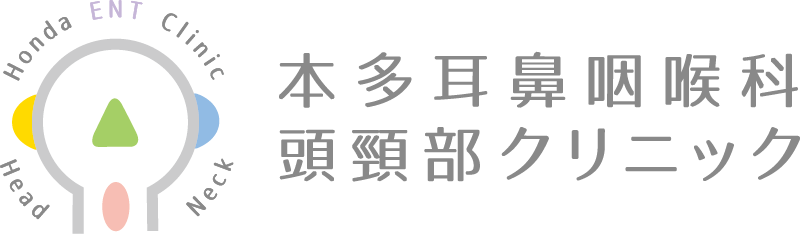 本多耳鼻咽喉科・頭頸部クリニック